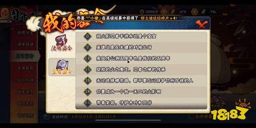 火影手游最新爆料密令,神秘密令揭示全新角色与技能革新！  第2张